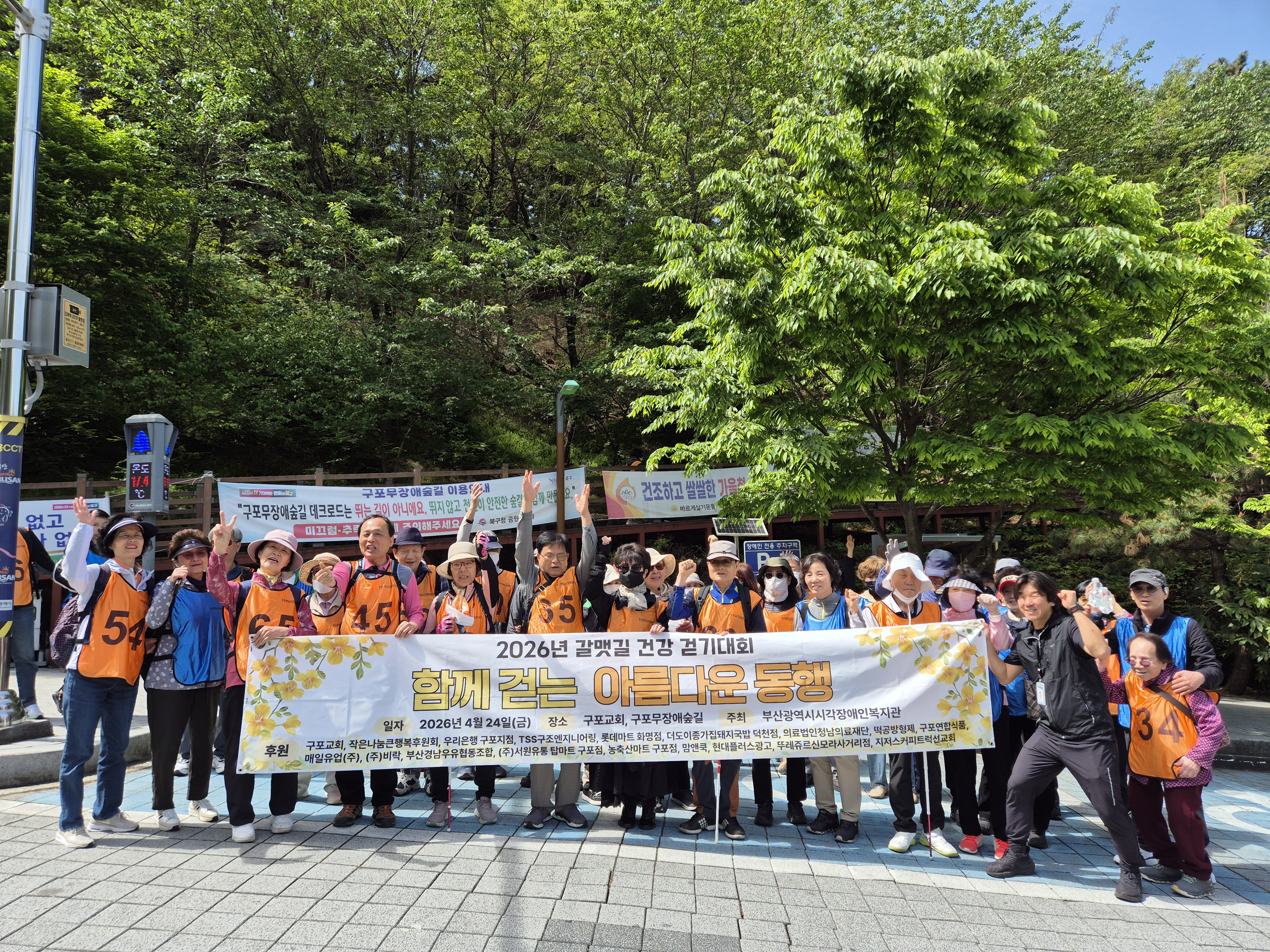 2026 갈맷길 건강 걷기대회 “함께 걷는 행복한 동행”